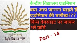KENDRIYA VIDHYALAYA ADMISSION 2020-21 |CLASS 1 |CENTRAL SCHOOL ADMISSION |ADMISSION DATE & WEBSITE