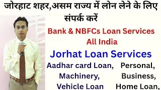 Loans Services in Jorhat city || #Quickloans #Loanservices #InstantLoans #AssamLoanservices