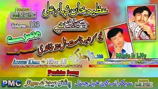 Azeem Khan & Nihar Ali Sitar II Pashto Song & Tappay II Yawe Sara Ba Nasat Wai Balta Ba Khandi