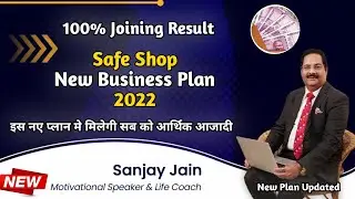 Safe Shop New Plan 2022 || Safe Shop में 100% Joining || Safe Shop Plan