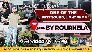 NEAR BY ROURKELA || BEST WHOLESALE DJ SOUND MARKET || ALOK ELECTRONICS || SK VLOGS RKL || DJ VLOG
