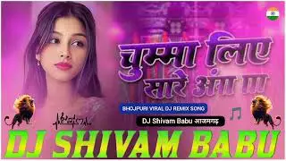 Chumma Liye Sare Ang Pa | Khesari Lal Yadav | चुम्मा लिए सारे अंग पs | Dj Shivam Babu Azamgarh 