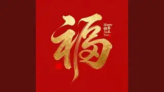 China-迎春