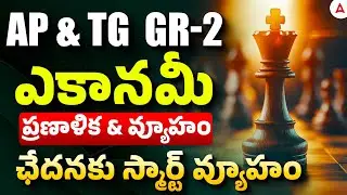 APPSC/TSPSC Group 2 Economy Classes in Telugu | Smart Strategy and Planning for Economics