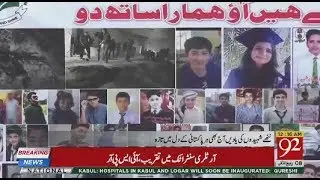 Four years on: Pakistani celebrities remember APS martyrs | 16 Dec 2018 | 92NewsHD