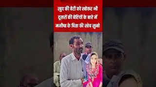 manisha hatyakand #haryananews #viral#short#ver