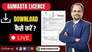 Shop & Establishment License Download | How to download online Maharashtra Gumasta License #license