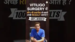 Vitiligo सफेद दाग Surgery में कौन सी Technique देती है BEST RESULT? 🤯