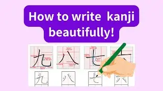 How to write Kanji beautifully. 六～九 #kanji #calligraphy #howtowrite #beautiful
