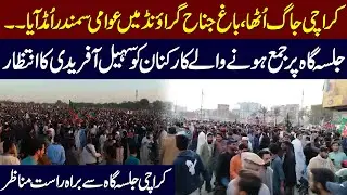 Karachi Rises! Huge Public Gathering at Bagh-e-Jinnah Ground | Live Scenes from Jalsa Venue