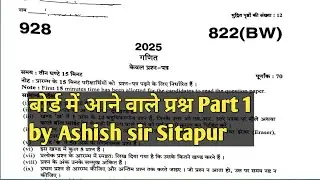 Maths Class 10th Board Paper Solution Code 822(BW) Part 1 MCQ Solution 2026@ashishsirsitapur 