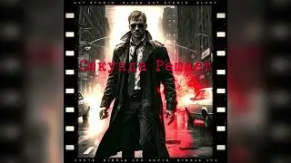 Black Cat Studio - Секунда Решает... #Премьера2025