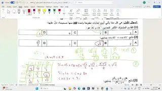 دورة 2023 القسم المتعلق بالفصل الأول الجزء الأول من التمارين