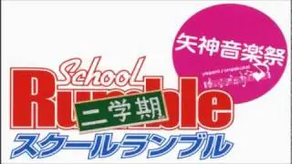 School Rumble Second Semester OST: 17 - Christmas (Opening Arr)