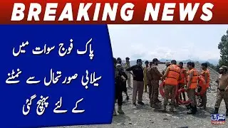 Swat: Pakistan Army Troops Arrived For Rescue Operations