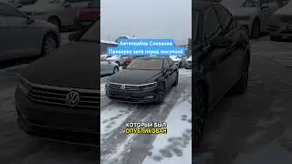 Автоподбор Словакия, подбор и проверка авто перед покупкой. #словакия #словаччина #братислава