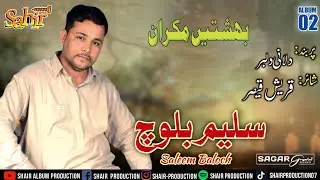 BALOCHI SONG /DILANI DILBAR / SALEEM BALOCH / balochi new