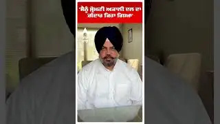 Manpreet Ayali | 'ਮੈਨੂੰ ਸ਼੍ਰੋਮਣੀ ਅਕਾਲੀ ਦਲ ਦਾ ਗ਼ੱਦਾਰ ਕਿਹਾ ਗਿਆ' | Sukhbir Badal | #shorts |Abp Sanjha
