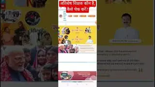 अतिशेष शिक्षक कौन है कैसे चेक करें ? surplus teachers portal hua update |