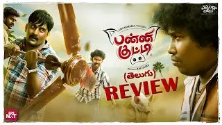 Panni Kutty Movie Review in telugu | Panni Kutty explained | cheppandrababu