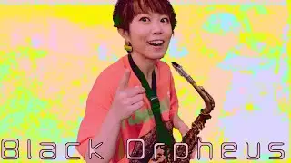 【超簡単】黒いオルフェのアドリブの方法🎷