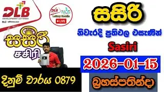 Sasiri 0879 2026.01.15 Today DLB Lottery Result අද සසිරි ලොතරැයි ප්&zwj;රතිඵල