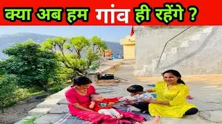 मेरे बेटे का स्कूल क्या होगा ? हम क्यों नहीं गये husband के साथ😙