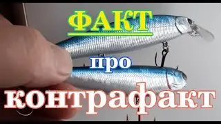 Факт - про контрафакт!