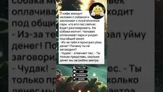 😂😅🤣#смехпродлеваетжизнь#humor #jokes #funny #comedy #standup #jokus #юмор #анекдоты #смешное