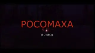 РОСОМАХА. Gulo gulo. Опасная соседка! / Монологи на рыбалке /