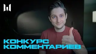 WARFACE: COMMENTARY CONTEST