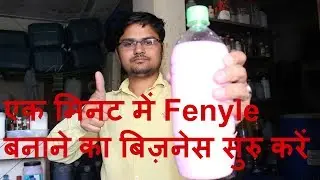 Phenyl Manufacturing एक मिनट में Phenyl बनाने का उद्योग सुरु करे.