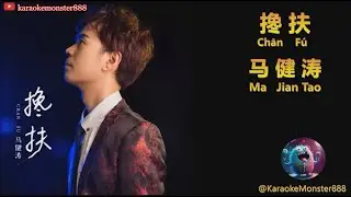 chan fu 搀扶 Ballad Rock (karaoke - no vocal)