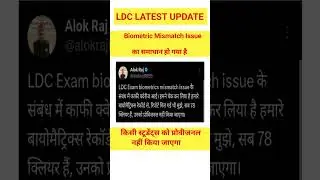 || LDC Biometric Mismatch Issue Solved || LDC Latest Update|| LDC Result/Joining #viralshorts#trend