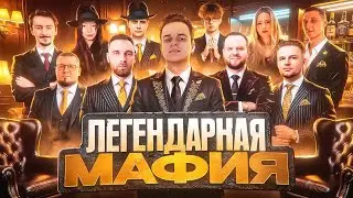 Мафия со стримерами (Адекват) @smetanaml​