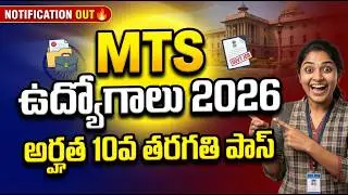 MTS Jobs 2026 🔥 10th Pass Government Jobs | Salary | Eligibility | Telugu | Multi Tasking Staff