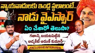 YS Rajasekhara Reddy Landmark Decision for Lawyers | YSR Government Facts | Advocate Arun Kumar