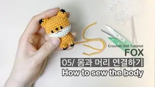 꼬꼬마 코바늘 여우 인형 Crochet Fox Doll/ 05 몸과 머리 연결하기 How to sew the body