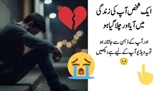 When Someone Leaves but Never Leaves Your Mind | Deep Urdu Motivational Quotes 