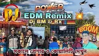 Power Music ⚡ DJ BM Remix & RX Remix EDM Song 🕺আজকে সকালে প্রেশার ও কোয়ালিটি দেখুন পাওয়ার মিউজিকের