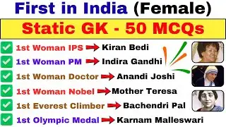 First Women of India | Important Static GK | First in India GK MCQ