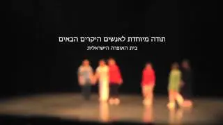 Idan Sharabi & Dancers; 'Toda' -3 Works | עידן שרעבי