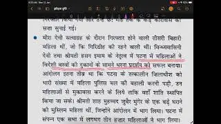 स्वतंत्रता आंदोलन में बिहार की महिलाओं की भूमिका