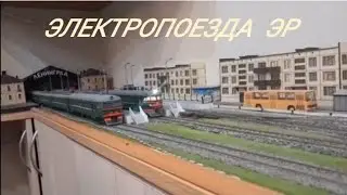 Электропоезда ЭР 
