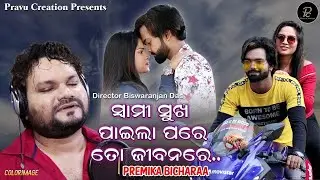 Human Sanga song || swami sukha paila pare || #humansarespecial #humansagar 