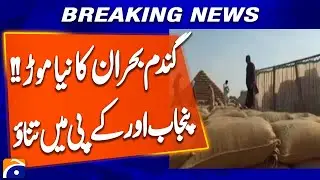 Wheat Import Ban Dispute | KP Government Moves Supreme Court Against Punjab | Breaking News