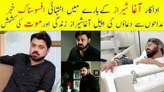 Shocking News 💔 Actor Agha Shiraz Suffers Heart Attack || Agha Shiraz Health Update