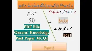Top 100 General Knowledge MCQS from Past Papers, NTS, FPSC, PPSC || (Part-2) Most Repeated GK
