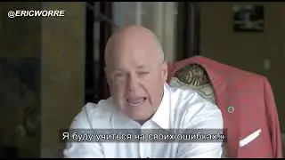 ШРАМЫ ПРОФЕССИИ // NETWORK MARKETING EXPERT ERIC WORRE