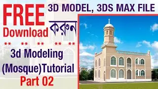 Autocad 3d model (Mosque) Tutorial Part-02**New Tips**2020**